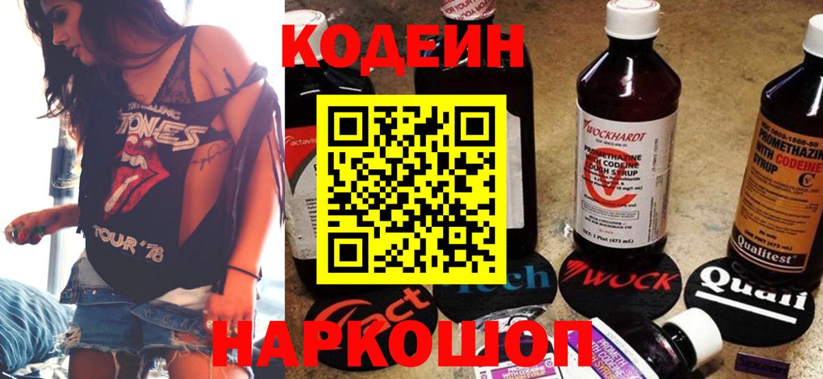 Codein напиток Lean (лин)  Вход с VPN  Санкт-Петербург  Codein напиток Lean (лин) 