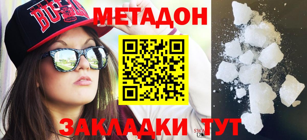 Метадон кристалл  Вход с VPN  Санкт-Петербург 