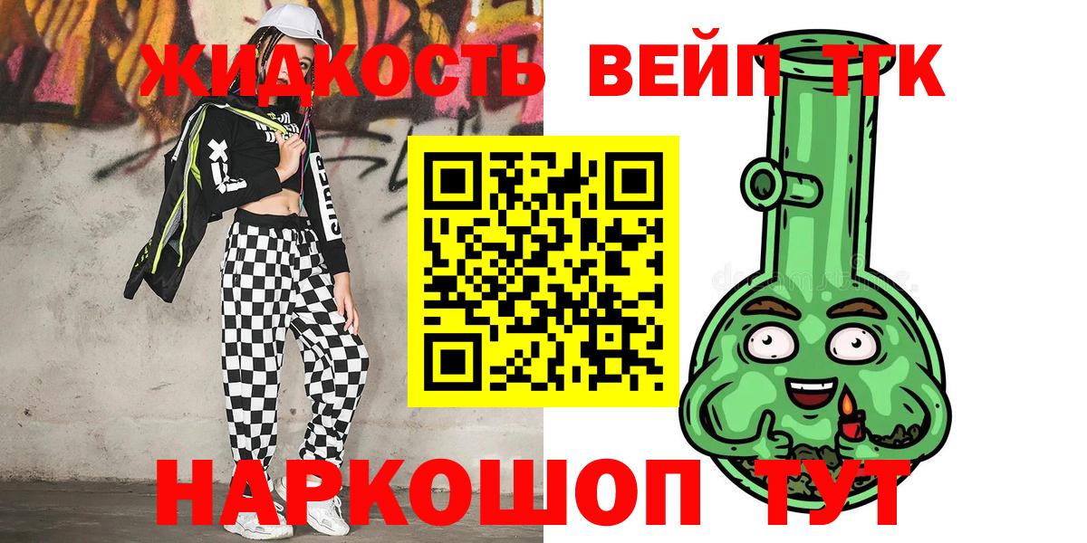 ТГК вейп с тгк  Вход с VPN  Санкт-Петербург  ТГК концентрат 